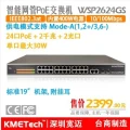 24口网管WSP2624GS