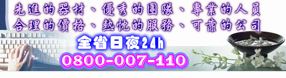 全省24h日夜服務