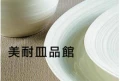 王球餐具批發總會網路商店-美耐皿品館