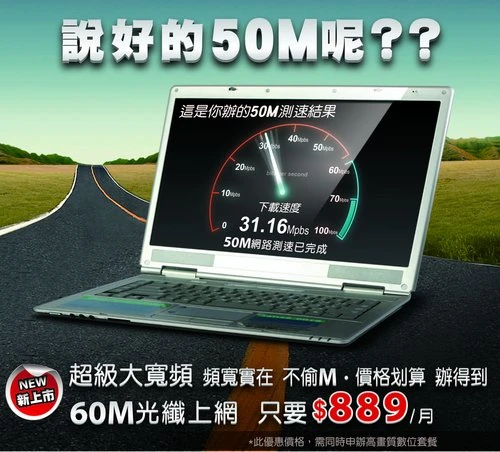 凱擘光纖上網60M全面開通
