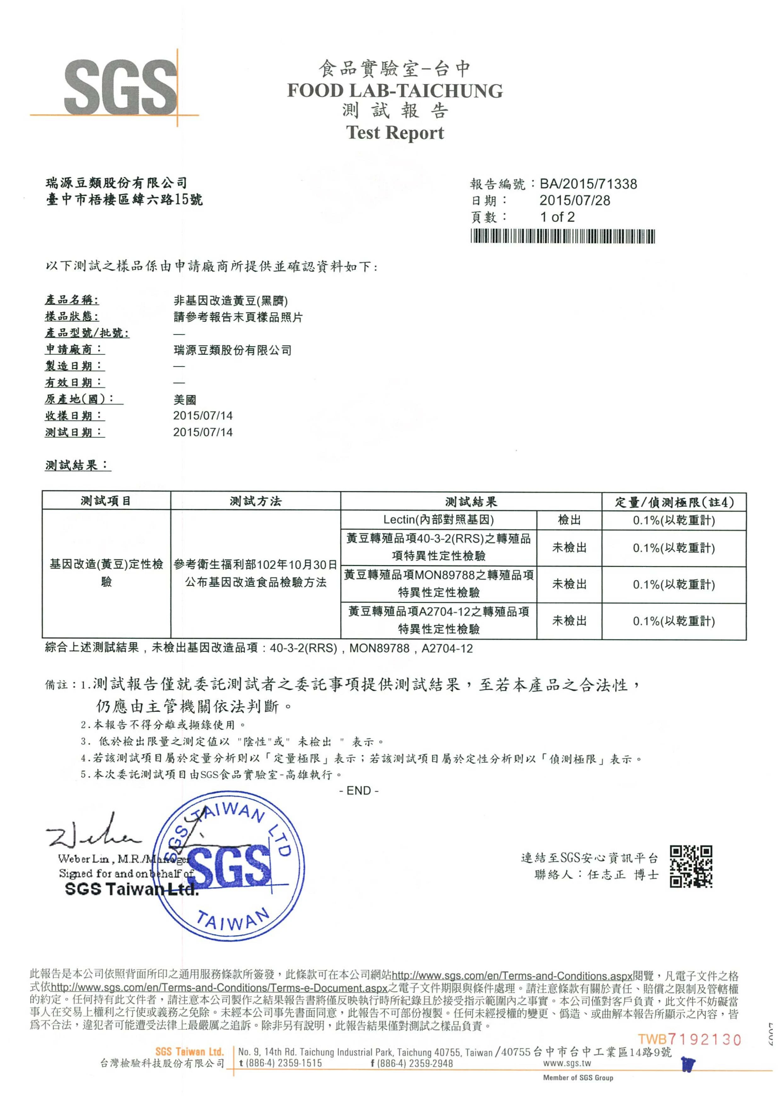 非基改黄豆检验报告