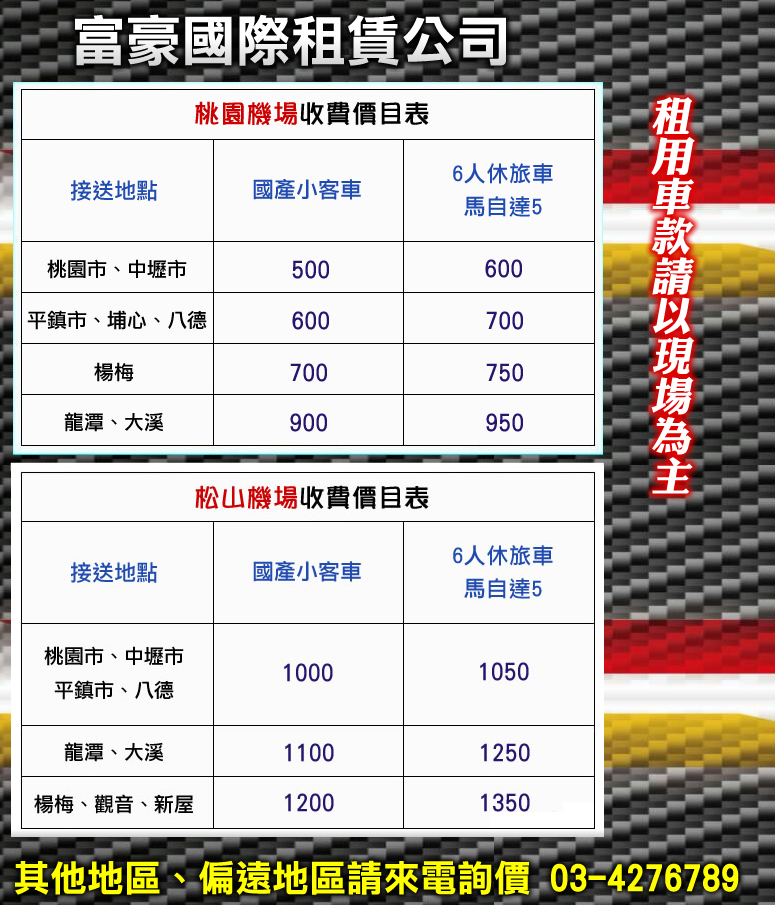 各式國產車,進口車接送