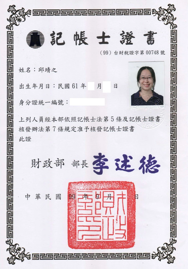 相靖福記帳士事務所
