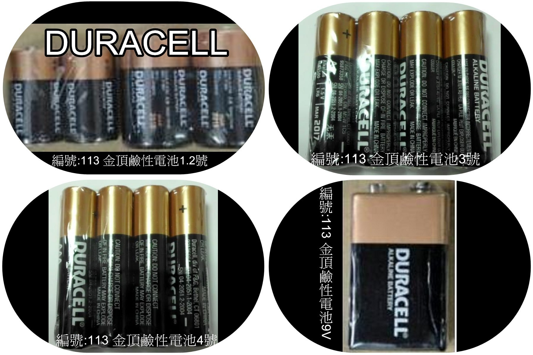 編號:113金頂電池