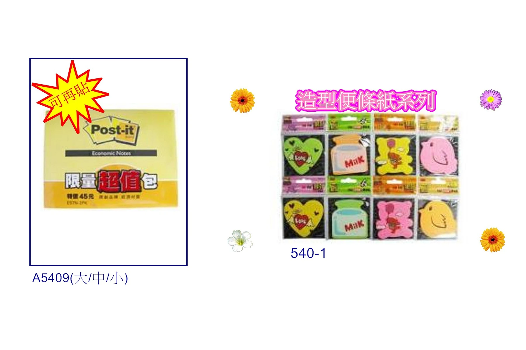 便利貼(大、中、小)/造型便利貼