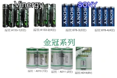 編號:金電王/SONY/金冠電池