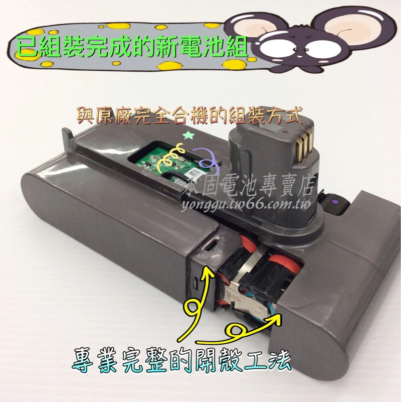 dyson戴森手持式吸塵器全系列(DC31 DC34 DC35 DC44 DC45)"電池換蕊維修服務"-新竹永固電池