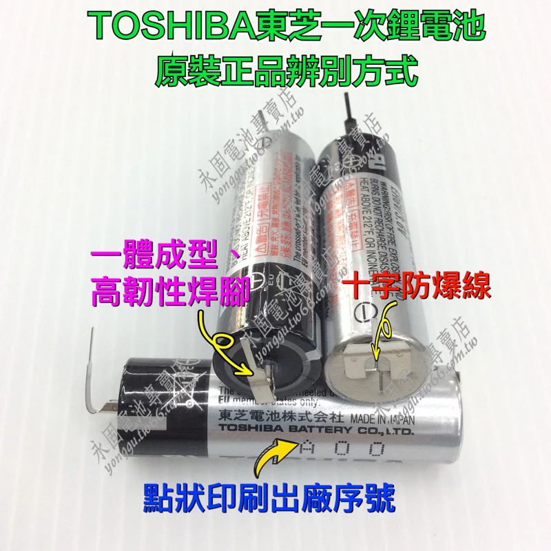 TOSHIBA 東芝 ER6V/3.6V PLC電池 工業用電池、CNC、自動化設備、PLC備用記憶電源、編程器、印刷機、電錶、水錶。新竹永固電池專賣店