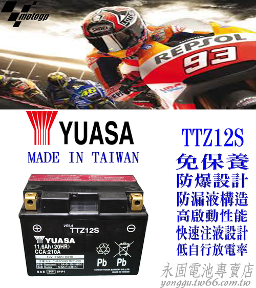YUASA 湯淺 TTZ12S 重機 機車 電瓶 電池 GTZ12S YTZ12S 九號加強 新竹永固電池專賣店