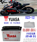 YUASA 湯淺 B23-12 新竹永固電池專賣