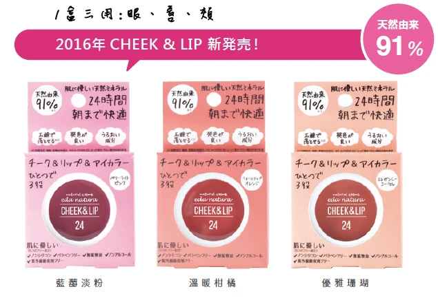 日本Eda Natura眼唇頰三用膏