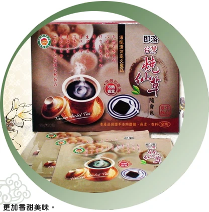 濃縮仙草原汁、即溶仙草粉隨身包、仙草勾芡澱粉