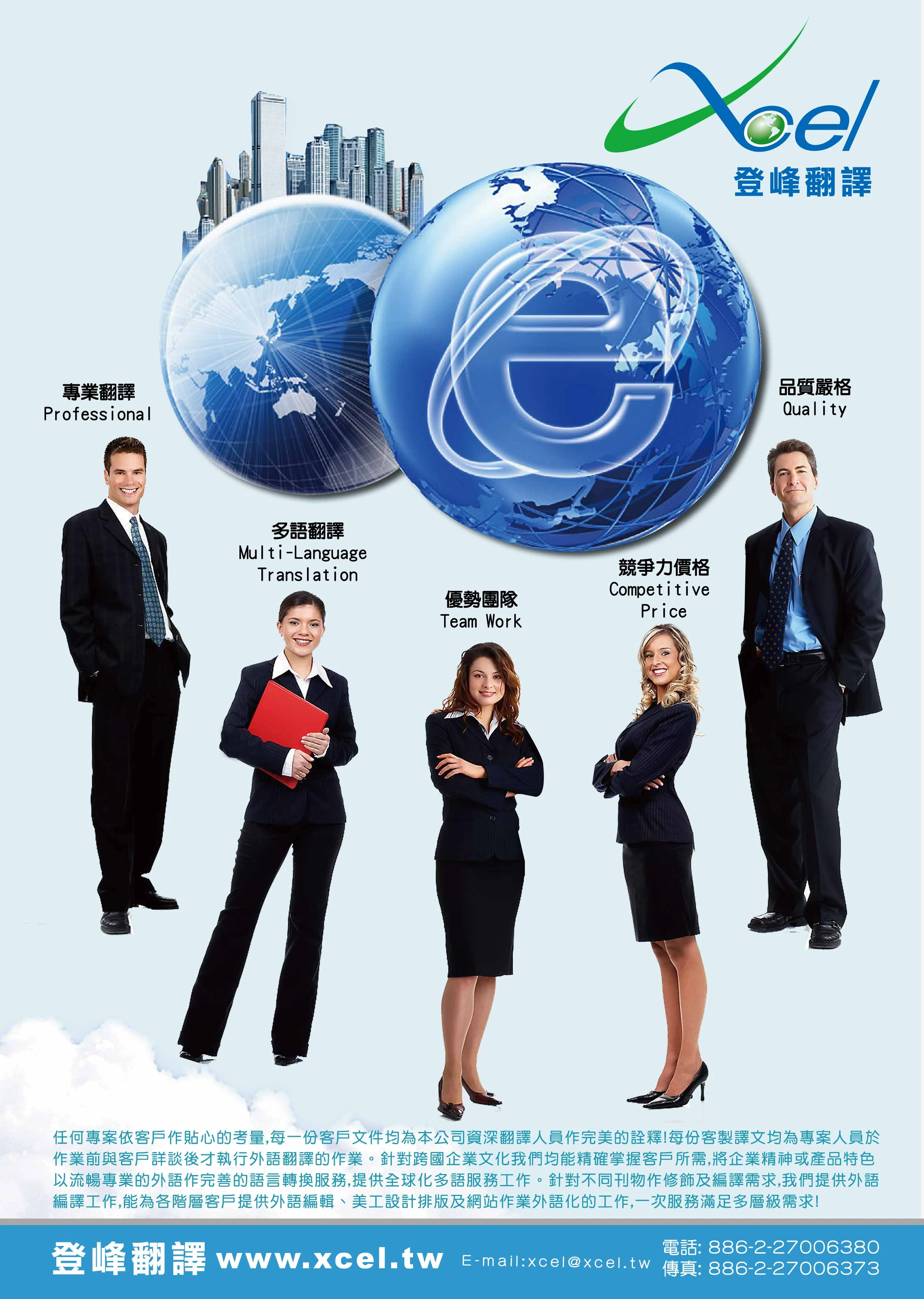 品質第一 全球翻譯服務