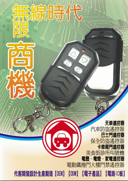 無線時代無限商機