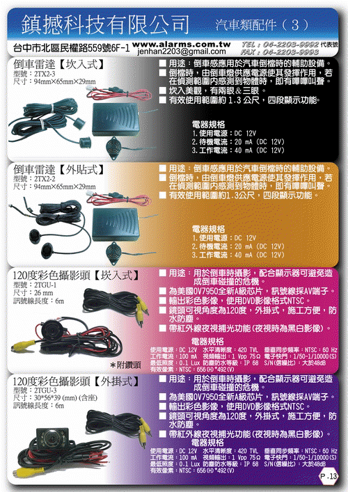 鎮撼科技整本目錄之三