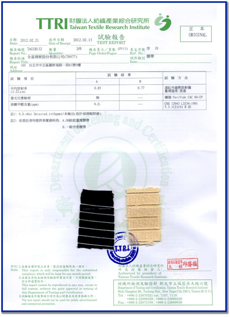 經TTRI認證具85%遠紅外線平均放射率