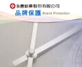 永豐紙業品牌保護