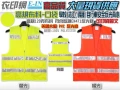 衣印網-安全反光背心口袋反光背心PVC反光背心