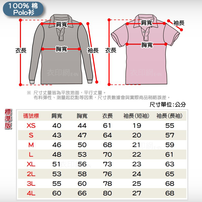 衣印网e-in高品质棉长袖100%棉polo衫短袖