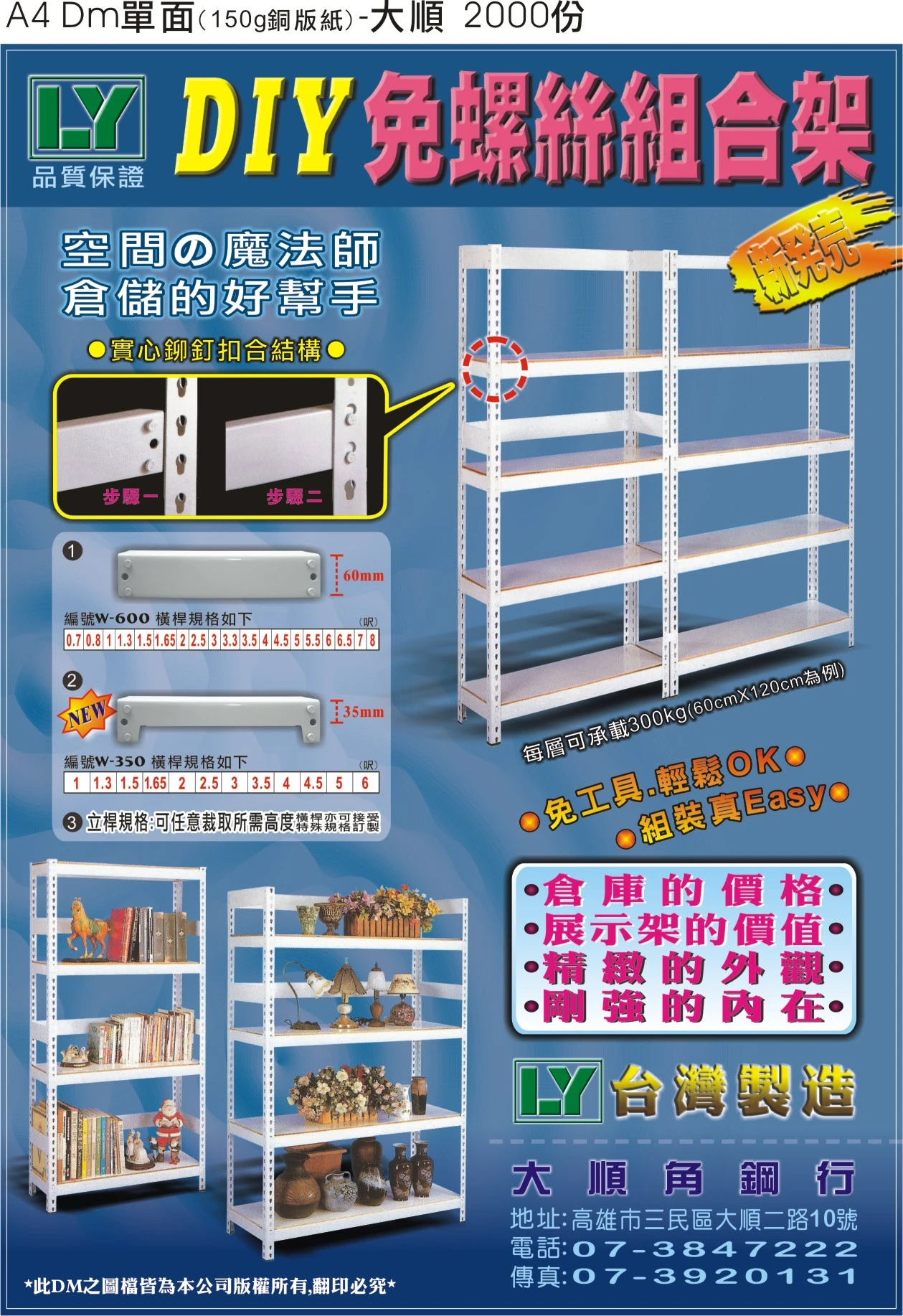 免螺絲角鋼價 DM