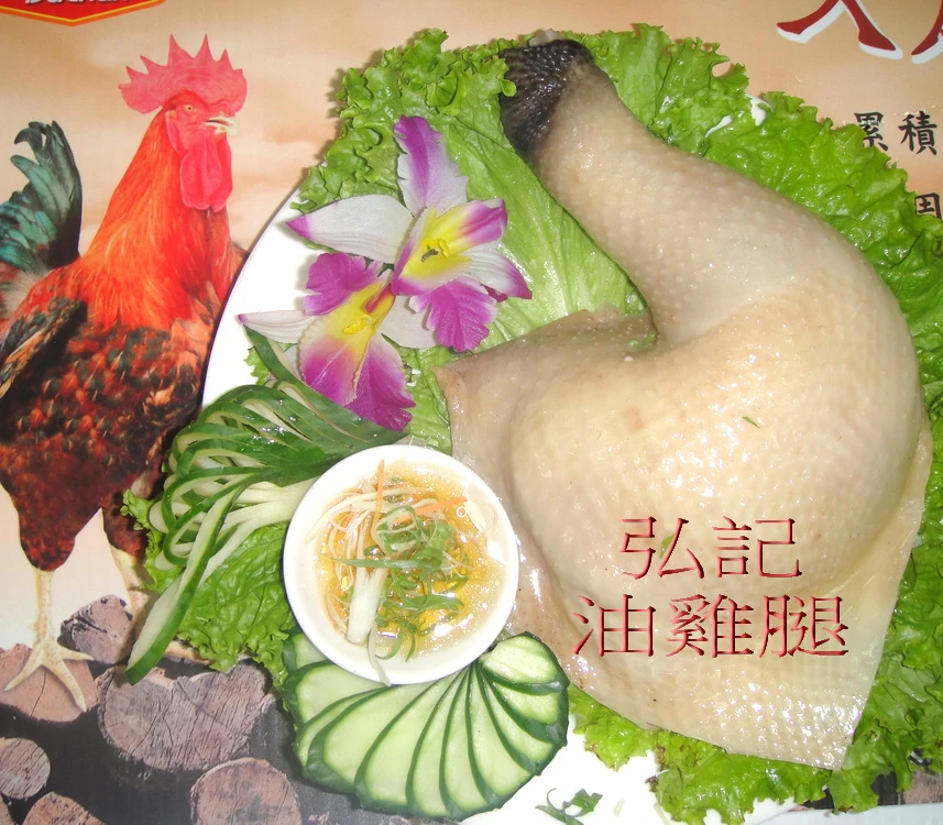 油雞腿