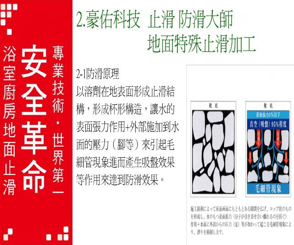 防滑止滑處理 磁磚去污
