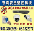 高雄監視器-高雄監視系統,屏東監視系統,屏東監視器