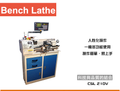 『造盛有限』 CSL-210 小型車床 桌上車床