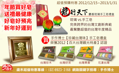 手作博士全系列手工皂禮盒 回饋客戶 慰勞員工 超值好禮