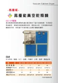 真空乾燥設備