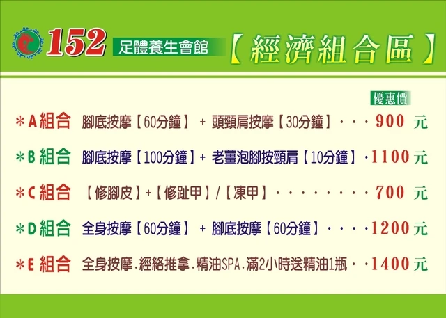 152優惠組合專區