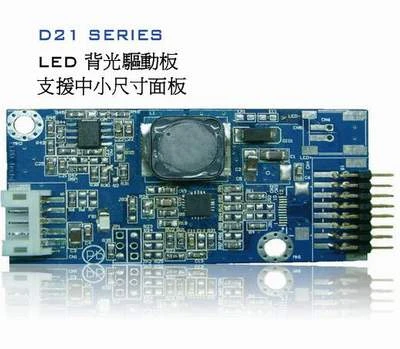 LED driver board D21 系列支援中小尺寸面板 (升壓_定電流)