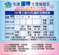 達特文理補習班101學年度新班課程表出爐！