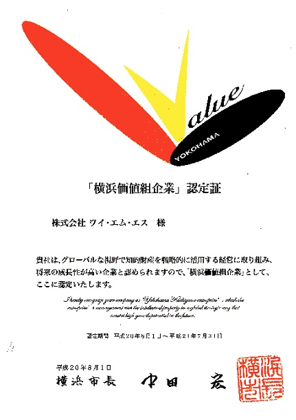 被認定為價值組企業