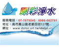 原彩淨水 洗水管的專家