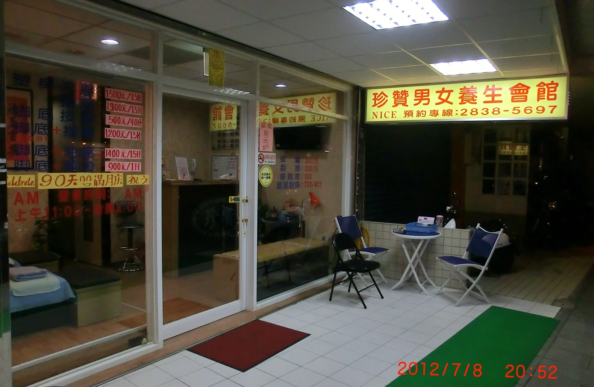 珍贊養生館 Taiwan&ndash;Taipei台灣台北市士林區士東路200巷78號