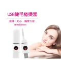 USB電睫毛捲器