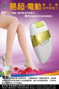 易超二合一電動磨皮機指甲修剪刀
