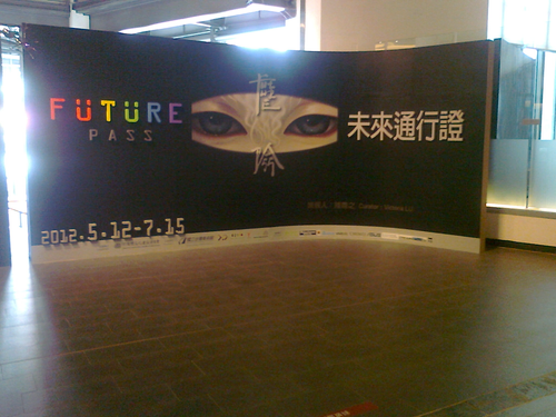 國立台灣美術館『未來通行證』主題牆大圖輸出