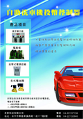 自助式洗車設備-控制器