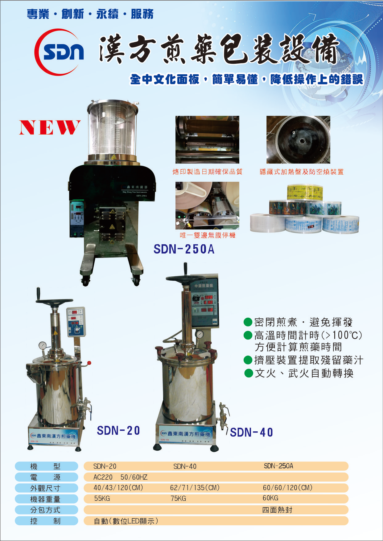 自動煎藥機.液體包裝機