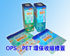 收縮膜-PVC-PET-OPP-OPS-食品袋.等