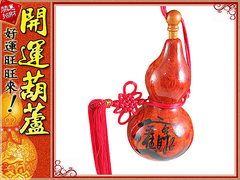 (仿古紅)開運葫蘆‧吉祥.如意-彩繪(小)開口胖胖型葫蘆(13cm)中國結天然葫蘆