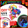 DIY親子燈籠-「牡羊座」 LED 羊年小提燈
