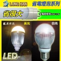 全電壓燈泡(10W，27W)白、黃光