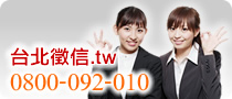 台北徵信優質服務