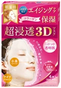 日本正品肌美精滋潤滲透面膜3D抗衰老保濕批發