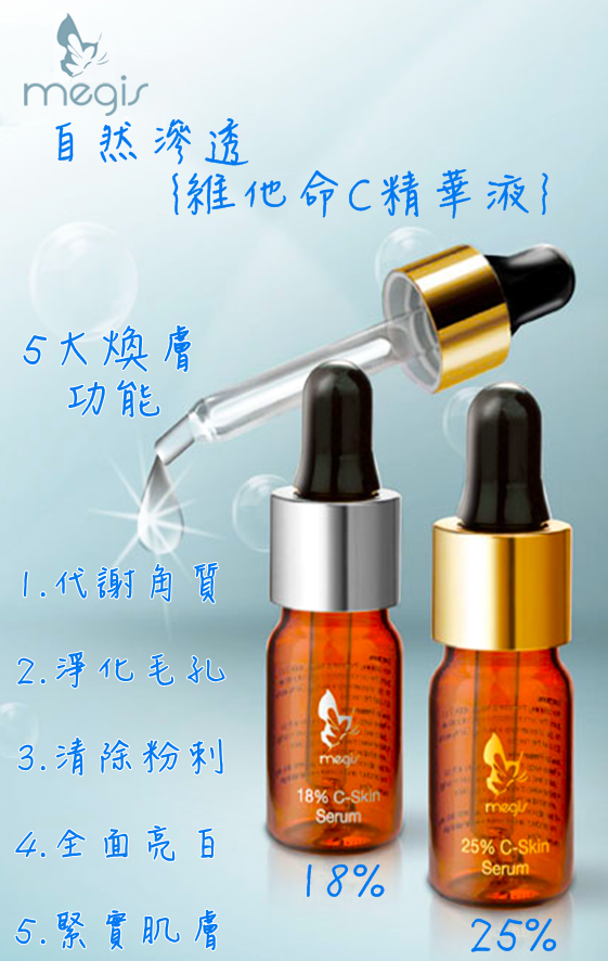 維他命C精華液18%