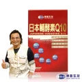 日本輔酵素Q10複合軟膠囊