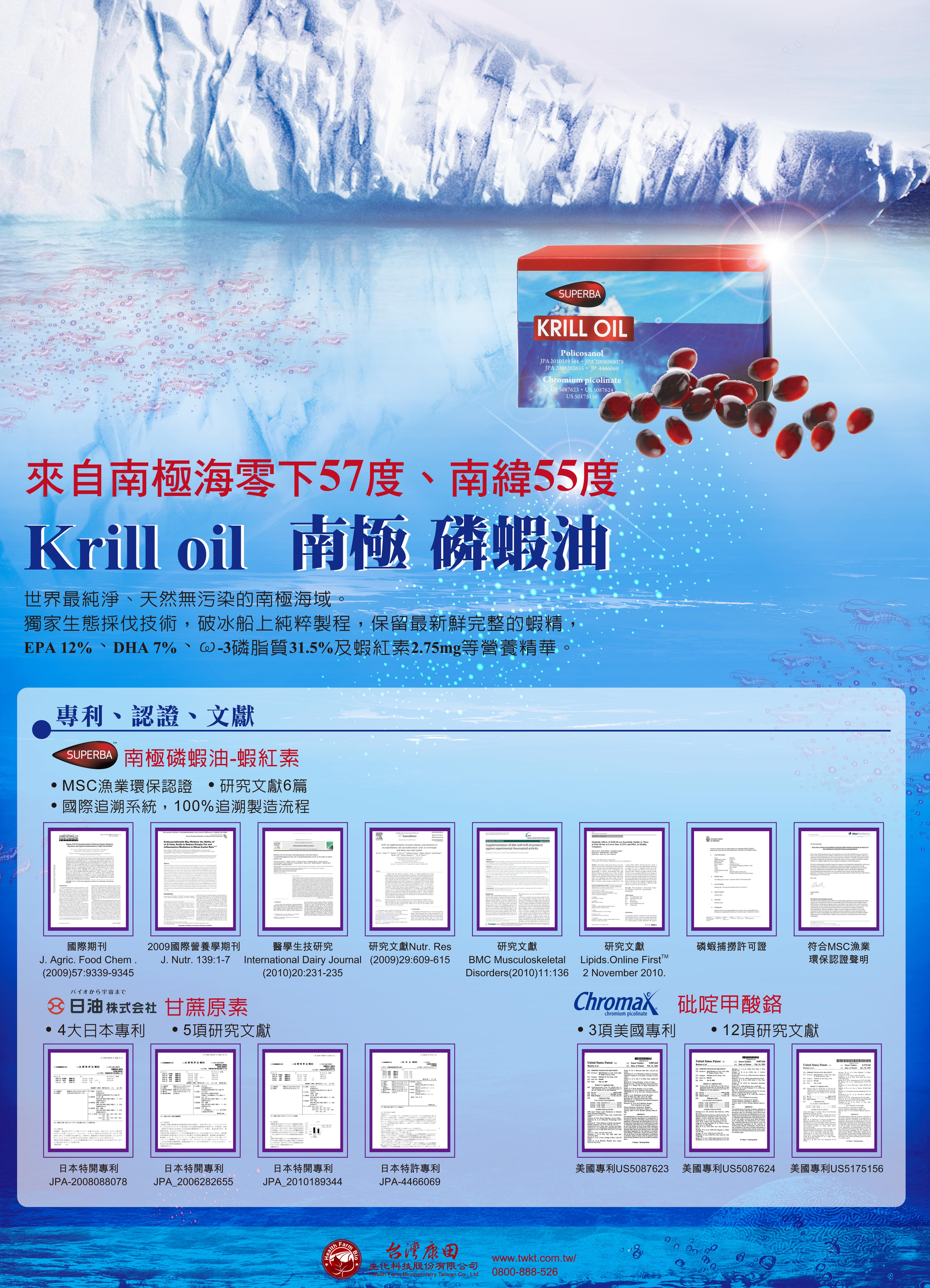 挪威superba南極磷蝦油